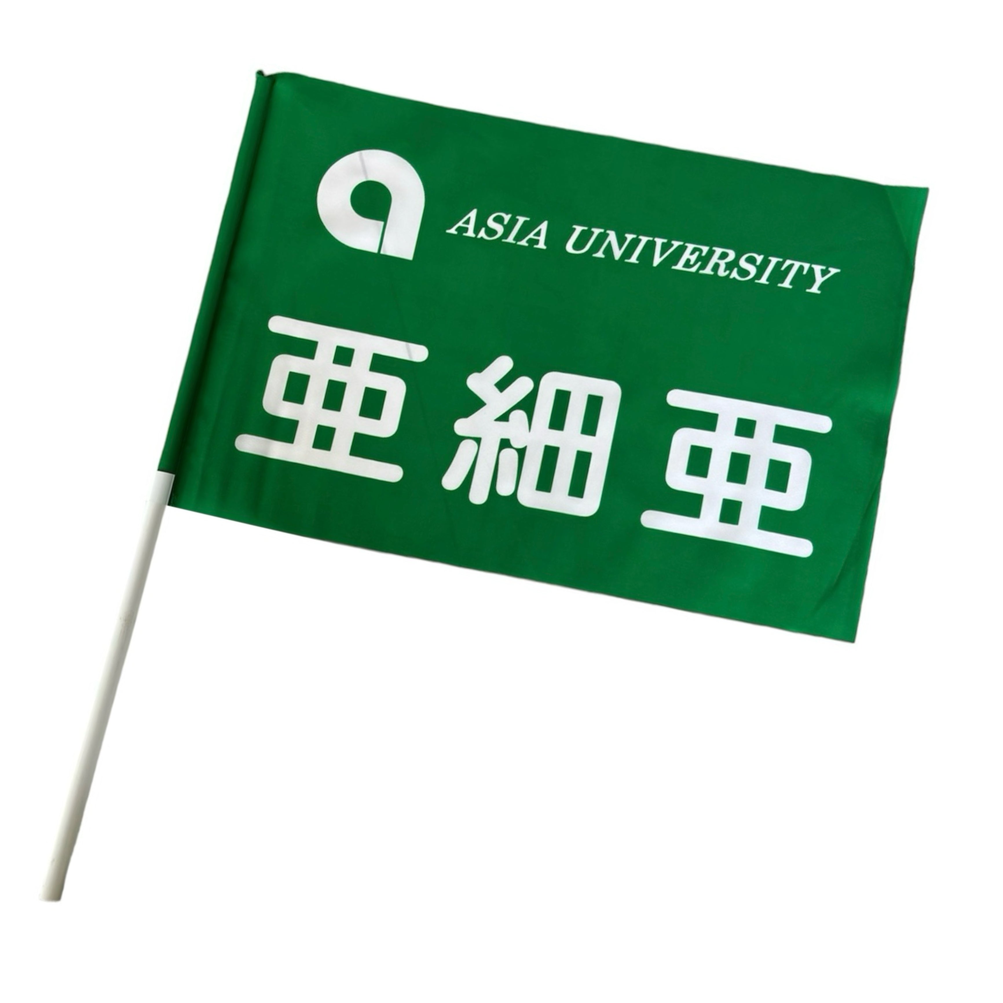 亜細亜大学 片手小旗